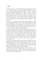 [졸업] [국문과 졸업 논문] 규방가사 속의 여성상-국문과 졸업 논문-2