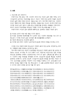 [졸업] [국문과 졸업 논문] 규방가사 속의 여성상-국문과 졸업 논문-3