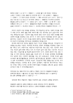 [졸업] [국문과 졸업 논문] 규방가사 속의 여성상-국문과 졸업 논문-5