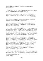 [졸업] [국문과 졸업 논문] 규방가사 속의 여성상-국문과 졸업 논문-8