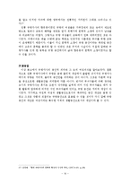 [졸업] [국문과 졸업 논문] 규방가사 속의 여성상-국문과 졸업 논문-16