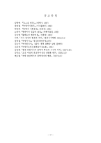 [졸업] [국문과 졸업 논문] 규방가사 속의 여성상-국문과 졸업 논문-17