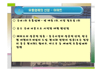 [유통] 이마트의 성공적인 마케팅-4