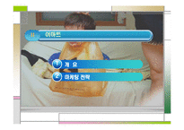 [유통] 이마트의 성공적인 마케팅-6