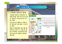 [유통] 이마트의 성공적인 마케팅-9