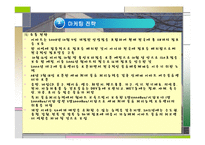 [유통] 이마트의 성공적인 마케팅-13