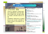 [유통] 이마트의 성공적인 마케팅-14