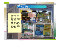 [유통] 이마트의 성공적인 마케팅-18