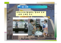 [유통] 이마트의 성공적인 마케팅-20