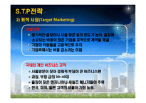 [호텔경영학] 아코르 그룹소개와 이비스호텔 소개 및 마케팅전략-17