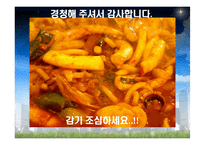 [호텔경영학] 아코르 그룹소개와 이비스호텔 소개 및 마케팅전략-20