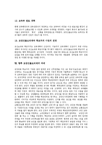 [교장선출보직제][교선보][교장][학교장]교장선출보직제(교선보)의 의의, 교장선출보직제(교선보)의 연혁, 교장선출보직제(교선보)의 내용, 향후 교장선출보직제(교선보) 과제, 교장선출보직제(교선보) 도입방안-13