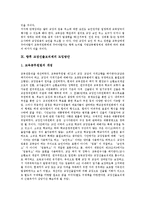 [교장선출보직제][교선보][교장][학교장]교장선출보직제(교선보)의 의의, 교장선출보직제(교선보)의 연혁, 교장선출보직제(교선보)의 내용, 향후 교장선출보직제(교선보) 과제, 교장선출보직제(교선보) 도입방안-14