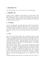 [교장선출보직제][교선보][교장][학교장]교장선출보직제(교선보)의 의의, 교장선출보직제(교선보)의 연혁, 교장선출보직제(교선보)의 내용, 향후 교장선출보직제(교선보) 과제, 교장선출보직제(교선보) 도입방안-15