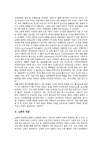 [노화][노인][노화문제][노인문제][노인복지][가족관계][고령화사회][고령화]노화의 개념, 노인의 개념, 노화의 원인, 노인의 특성, 노인이 갖는 문제, 노인과 가족관계 분석(고령화사회, 노인문제, 노인복지, 노인)-3
