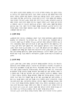 [노화][노인][노화문제][노인문제][노인복지][가족관계][고령화사회][고령화]노화의 개념, 노인의 개념, 노화의 원인, 노인의 특성, 노인이 갖는 문제, 노인과 가족관계 분석(고령화사회, 노인문제, 노인복지, 노인)-5