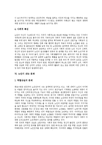[노화][노인][노화문제][노인문제][노인복지][가족관계][고령화사회][고령화]노화의 개념, 노인의 개념, 노화의 원인, 노인의 특성, 노인이 갖는 문제, 노인과 가족관계 분석(고령화사회, 노인문제, 노인복지, 노인)-6