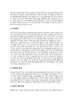 [노화][노인][노화문제][노인문제][노인복지][가족관계][고령화사회][고령화]노화의 개념, 노인의 개념, 노화의 원인, 노인의 특성, 노인이 갖는 문제, 노인과 가족관계 분석(고령화사회, 노인문제, 노인복지, 노인)-7
