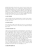 [노화][노인][노화문제][노인문제][노인복지][가족관계][고령화사회][고령화]노화의 개념, 노인의 개념, 노화의 원인, 노인의 특성, 노인이 갖는 문제, 노인과 가족관계 분석(고령화사회, 노인문제, 노인복지, 노인)-9
