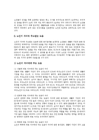 [노화][노인][노화문제][노인문제][노인복지][가족관계][고령화사회][고령화]노화의 개념, 노인의 개념, 노화의 원인, 노인의 특성, 노인이 갖는 문제, 노인과 가족관계 분석(고령화사회, 노인문제, 노인복지, 노인)-10