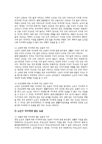 [노화][노인][노화문제][노인문제][노인복지][가족관계][고령화사회][고령화]노화의 개념, 노인의 개념, 노화의 원인, 노인의 특성, 노인이 갖는 문제, 노인과 가족관계 분석(고령화사회, 노인문제, 노인복지, 노인)-11