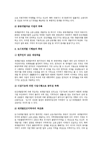 [도시재개발사업][재개발사업][재개발]도시재개발사업의 개념, 필요성과 도시재개발사업의 과정, 문제점 및 외국(영국, 미국, 독일, 프랑스, 일본) 도시재개발사업의 사례를 통해 본 도시재개발사업의 개선 과제-7