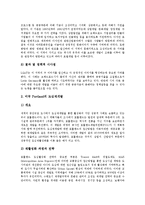 [도시재개발사업][재개발사업][재개발]도시재개발사업의 개념, 필요성과 도시재개발사업의 과정, 문제점 및 외국(영국, 미국, 독일, 프랑스, 일본) 도시재개발사업의 사례를 통해 본 도시재개발사업의 개선 과제-9