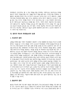 [무속][무속사상][무속신][무가][무][성무][종교][외래종교]무속 지역적 특징, 한국 무속사상, 한국 무속신, 한국 성무, 한국 무속과 외래종교의 관계(무속, 무속사상, 무속신, 무가, 무, 성무, 종교, 외래종교)-9