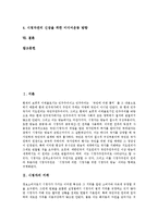 [시청자권리][시청자권리확대운동][시청자]시청자의 지위, 시청자권리의 법적 근거와 시청자권리의 내용, 시청자권리의 현황 및 시청자권리의 확대를 위한 운동 분석(시청자권리, 시청자권리확대운동, 시청자)-2