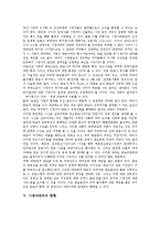 [시청자권리][시청자권리확대운동][시청자]시청자의 지위, 시청자권리의 법적 근거와 시청자권리의 내용, 시청자권리의 현황 및 시청자권리의 확대를 위한 운동 분석(시청자권리, 시청자권리확대운동, 시청자)-9