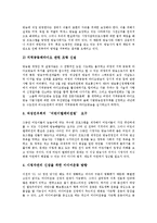 [시청자권리][시청자권리확대운동][시청자]시청자의 지위, 시청자권리의 법적 근거와 시청자권리의 내용, 시청자권리의 현황 및 시청자권리의 확대를 위한 운동 분석(시청자권리, 시청자권리확대운동, 시청자)-12