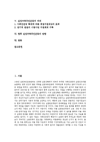 [실업극복국민운동][실업정책]실업극복국민운동의 필요성, 실업극복국민운동의 성과와 실업극복국민운동의 과제 및 외국의 실업극복국민운동의 사례로 본 향후 실업극복국민운동의 방향 분석(실업극복국민운동)-2