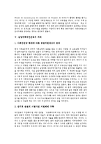 [실업극복국민운동][실업정책]실업극복국민운동의 필요성, 실업극복국민운동의 성과와 실업극복국민운동의 과제 및 외국의 실업극복국민운동의 사례로 본 향후 실업극복국민운동의 방향 분석(실업극복국민운동)-7