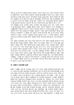 [언론][언론윤리][한국언론][언론개혁][언론정책][인권침해]언론윤리와 한국언론의 현실, 언론의 인권침해 실태 및 향후 언론개혁을 위한 언론정책의 과제 분석(언론, 언론윤리, 한국언론, 언론개혁, 언론정책)-6