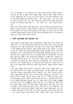 [언론][언론윤리][한국언론][언론개혁][언론정책][인권침해]언론윤리와 한국언론의 현실, 언론의 인권침해 실태 및 향후 언론개혁을 위한 언론정책의 과제 분석(언론, 언론윤리, 한국언론, 언론개혁, 언론정책)-8
