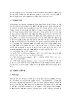 [HTML][HTML 문자편집][HTML 목록편집][HTML 표작성][HTML 이미지삽입][HTML 프레임편집]HTML 정의, HTML 기본구성, HTML 문자편집, HTML 목록편집, HTML 표작성, HTML 이미지삽입, HTML 프레임편집 분석-3