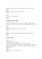 [HTML][HTML 문자편집][HTML 목록편집][HTML 표작성][HTML 이미지삽입][HTML 프레임편집]HTML 정의, HTML 기본구성, HTML 문자편집, HTML 목록편집, HTML 표작성, HTML 이미지삽입, HTML 프레임편집 분석-5