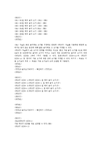 [HTML][HTML 문자편집][HTML 목록편집][HTML 표작성][HTML 이미지삽입][HTML 프레임편집]HTML 정의, HTML 기본구성, HTML 문자편집, HTML 목록편집, HTML 표작성, HTML 이미지삽입, HTML 프레임편집 분석-6