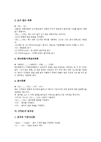 [HTML][HTML 문자편집][HTML 목록편집][HTML 표작성][HTML 이미지삽입][HTML 프레임편집]HTML 정의, HTML 기본구성, HTML 문자편집, HTML 목록편집, HTML 표작성, HTML 이미지삽입, HTML 프레임편집 분석-9