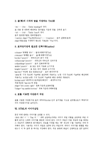 [HTML][HTML 문자편집][HTML 목록편집][HTML 표작성][HTML 이미지삽입][HTML 프레임편집]HTML 정의, HTML 기본구성, HTML 문자편집, HTML 목록편집, HTML 표작성, HTML 이미지삽입, HTML 프레임편집 분석-10