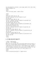 [HTML][HTML 문자편집][HTML 목록편집][HTML 표작성][HTML 이미지삽입][HTML 프레임편집]HTML 정의, HTML 기본구성, HTML 문자편집, HTML 목록편집, HTML 표작성, HTML 이미지삽입, HTML 프레임편집 분석-12