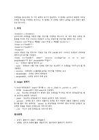 [HTML][HTML 문자편집][HTML 목록편집][HTML 표작성][HTML 이미지삽입][HTML 프레임편집]HTML 정의, HTML 기본구성, HTML 문자편집, HTML 목록편집, HTML 표작성, HTML 이미지삽입, HTML 프레임편집 분석-14