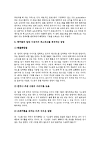 [해킹][해커][보안][보안시스템][컴퓨터범죄][해킹 역사][해킹 종류][해킹 사례][해킹에 대한 대응책][해킹에 대한 제언]해킹의 개념, 해킹의 역사, 해킹 종류, 해킹 사례로 본 해킹에 대한 대응책, 해킹 관련 제언-9
