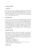 [해킹][해커][보안][보안시스템][컴퓨터범죄][해킹 역사][해킹 종류][해킹 사례][해킹에 대한 대응책][해킹에 대한 제언]해킹의 개념, 해킹의 역사, 해킹 종류, 해킹 사례로 본 해킹에 대한 대응책, 해킹 관련 제언-11