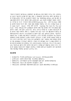 [해킹][해커][보안][보안시스템][컴퓨터범죄][해킹 역사][해킹 종류][해킹 사례][해킹에 대한 대응책][해킹에 대한 제언]해킹의 개념, 해킹의 역사, 해킹 종류, 해킹 사례로 본 해킹에 대한 대응책, 해킹 관련 제언-12