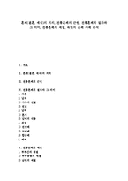 [혼례][결혼][예식][결혼식][전통혼례][독일 결혼식][독일 혼례]혼례(결혼, 예식)의 의의, 전통혼례의 근원, 전통혼례의 절차와 전통혼례의 의미, 전통혼례의 예절, 독일 혼례(결혼식, 예식) 사례 분석(혼례, 결혼)-1