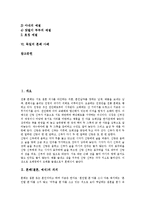 [혼례][결혼][예식][결혼식][전통혼례][독일 결혼식][독일 혼례]혼례(결혼, 예식)의 의의, 전통혼례의 근원, 전통혼례의 절차와 전통혼례의 의미, 전통혼례의 예절, 독일 혼례(결혼식, 예식) 사례 분석(혼례, 결혼)-2