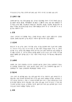 [혼례][결혼][예식][결혼식][전통혼례][독일 결혼식][독일 혼례]혼례(결혼, 예식)의 의의, 전통혼례의 근원, 전통혼례의 절차와 전통혼례의 의미, 전통혼례의 예절, 독일 혼례(결혼식, 예식) 사례 분석(혼례, 결혼)-5