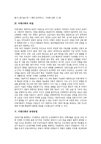 [직업][유망직업][유망직종][미래 유망직업][미래 유망직종][직업능력]직업의 정의, 직업의 변화, 미래사회의 직업, 미래사회의 유망직업, 미래사회의 직업능력, 미래사회의 능력개발을 위한 과제 심층 분석-5