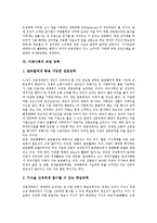 [직업][유망직업][유망직종][미래 유망직업][미래 유망직종][직업능력]직업의 정의, 직업의 변화, 미래사회의 직업, 미래사회의 유망직업, 미래사회의 직업능력, 미래사회의 능력개발을 위한 과제 심층 분석-6